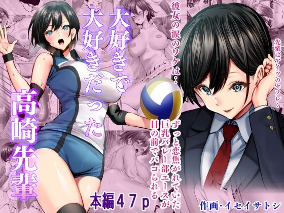 【d_236886】大好きで大好きだった高崎先輩【むらむら村ソン】