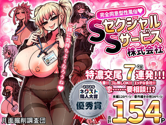 【d_472626】完全同意型性風俗SS株式会社【月面掘削調査団】