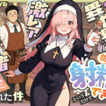 【d_677391】異世界転生したら毎日射精できるというだけで激レア能力者認定された件【COMICアイル】